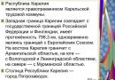 Презентация о субъекте российской федерации карелия